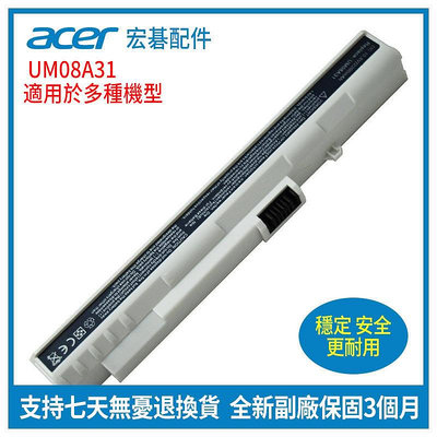 全新宏碁 Acer UM08A31 Aspire One A110 A150 D150 D250 6芯 筆記本電池