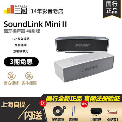 BOSE SoundLink Mini II博士便攜無線音箱車載音響bosemini2-麵包の店