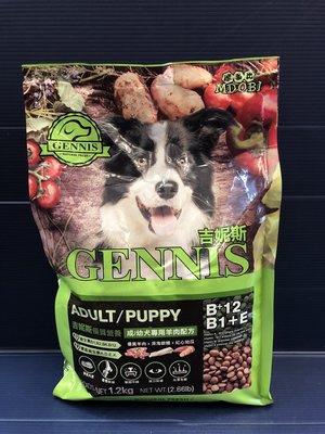 ☀️寵物巿集☀️摩多比 GENNIS 《羊肉口味1.2kg/包》特級幼犬 成犬 吉妮斯 全系列 犬飼料 狗 乾糧