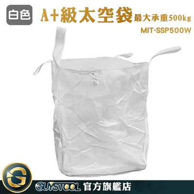 GUYSTOOL 水利袋 集裝袋 太空吊帶 搬家袋 MIT-SSP500W 散裝袋 垃圾袋 長90寬90高110