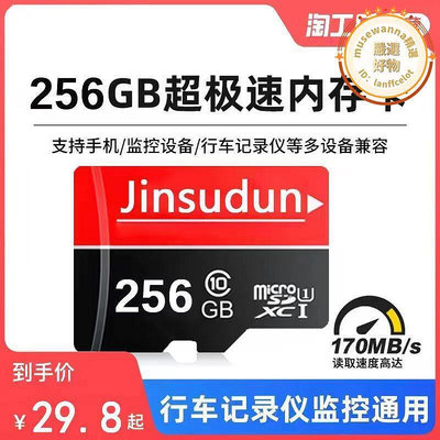 高速TF行車記憶卡256g大容量256G平板高畫質攝影頭監控卡