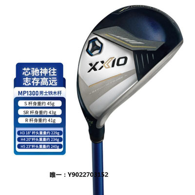 高爾夫球桿XXIO高爾夫球桿MP1300男士球道木xx10高容錯golf三號五號木桿推桿