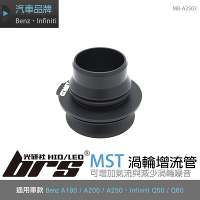 【brs光研社】免運 免工資 MB-A2503 MST 渦輪 增流管 A180 A200 1.6 1.8 2.0