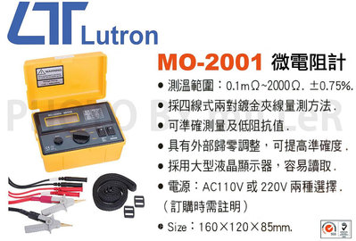 【米勒線上購物】微電阻計 LUTRON MO-2001  微電阻計 2000Ω  攜帶式液晶顯示微阻計