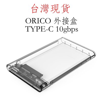 台灣現貨 原廠公司貨 ORICO 2139c3 TYPE-C 超高速 10Gbps 2.5 吋硬碟盒 硬碟外接盒 外接盒