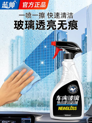 藍帥汽車車內油膜清潔劑前擋風玻璃去除車窗油污水漬強力清洗油饃-西瓜鈣奶