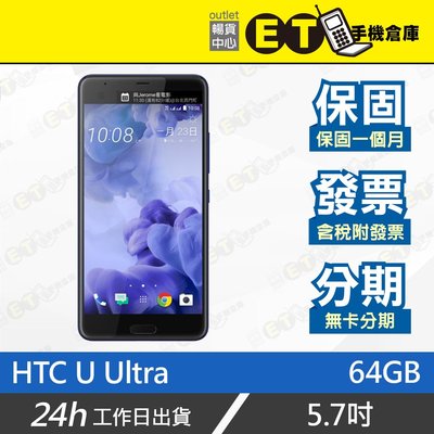 ET手機倉庫【9成新 HTC U Ultra 4+64GB】2PZF200（現貨 QC 3.0 保固 宏達電）附發票