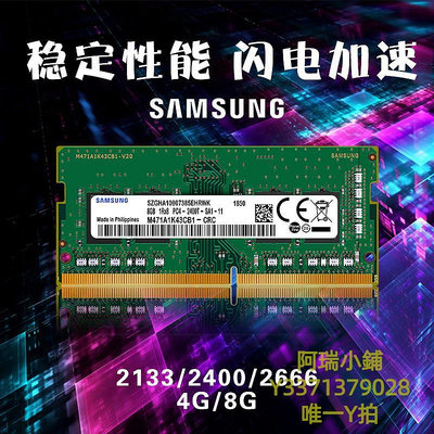 記憶體三星內存條DDR4 8g 2133 2400 2666 4G 16G 筆記本電腦原裝內存條