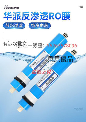 濾心 RO膜反滲透濾芯凈水機75/100/400G加侖華派ro膜通用濾芯凈水600