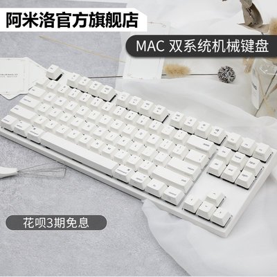 varmilo阿米洛87Mac機械鍵盤apple雙系統cherry櫻桃紅軸辦公現貨 正品 促銷