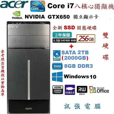 宏碁Core i7 八核心Win10電腦主機、全新256G SSD固態+傳統超大容量2TB雙硬碟、GTX650/2GB獨顯、8Gb記憶體