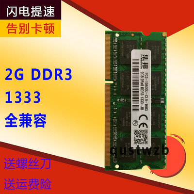 集邦全新 2G/DDR3/1333MHZ 10600S筆記本內存條 1.5V全兼容