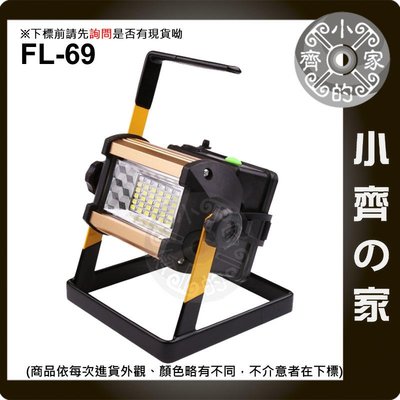 【套裝】FL-69 50W高亮度LED 手提式 工作燈 探照燈 工地燈 照明燈 使用18650電池 可換電池 小齊的家