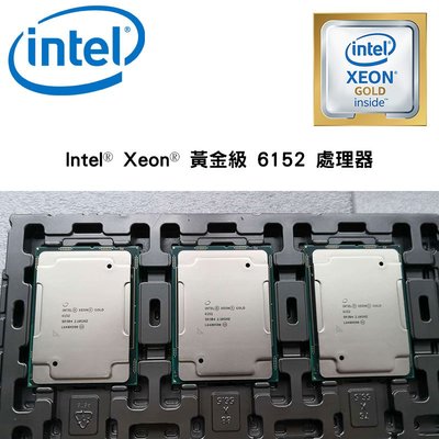 Intel® Xeon 黃金級 GOLD 6152 CPU 處理器 30.25M 快取記憶體 2.10GHz (9成新)