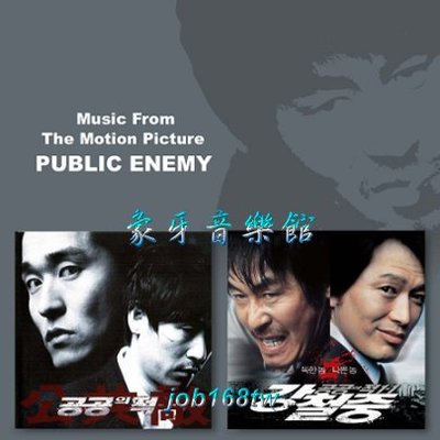 【象牙音樂】韓國電影原聲帶-- 公共敵人 Public Enemy Returns OST
