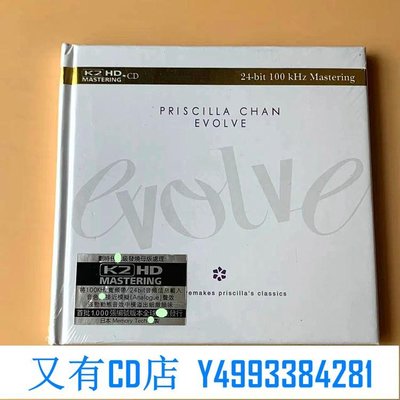 又有CD店 陳慧嫻 PRISCILLA CHAN EVOLVE K2HD 音樂cd碟片光盤專輯 全新 品質保證