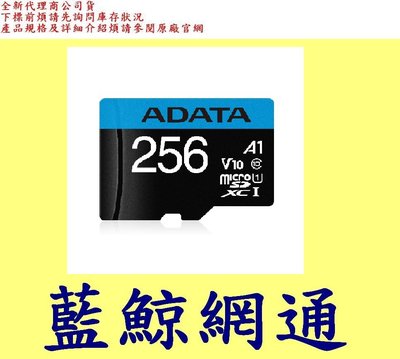 威剛 ADATA Premier Micro SDXC U1 A1 256G 記憶卡 256GB MicroSD