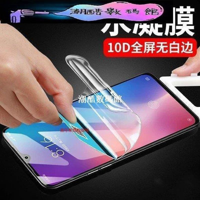 《潮酷數碼館》全屏滿版 水凝膜 適用紅米Note8Pro Note8T note7保護貼小米9 小米9T全屏覆蓋水晶膜水