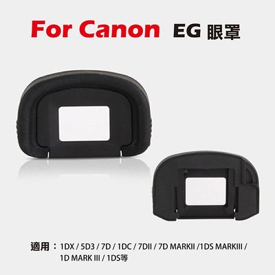 團購網@Canon EG眼罩 取景器眼罩1DX 5D3 7D 1DC 7DII 7D MARKII用 副廠