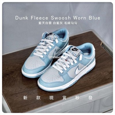 Nike Dunk Low Worn Blue 藍灰 冰雪奇緣 經典 滑板鞋 FB1871-011