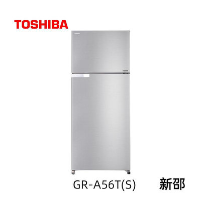 *~ 新家電錧 ~*【TOSHIBA東芝 GR-A56T(S)】 510公升一級能效雙門變頻電冰箱 實體店面 安心購