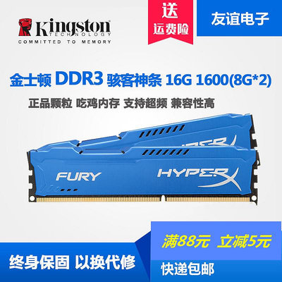 金士頓駭客16G 8G  DDR3 1600 1866臺式機內存 升級 單條 雙通道