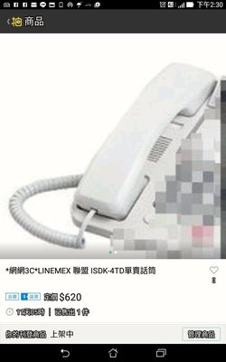 LINEMEX 聯盟 ISDK-4TD單賣話筒3台含稅價