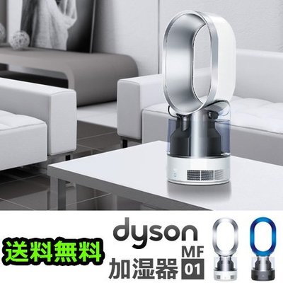 『J-buy』DYSON MF01 Dyson Hygienic Mist 空氣清淨 加溼器 超音波 紫外線 殺菌