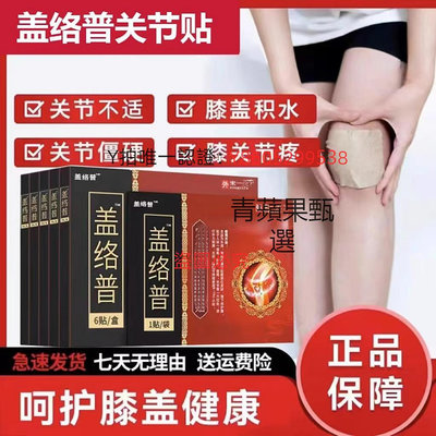 護膝 【蓋絡普膝蓋貼官方正品旗艦店】蓋絡普洛普穴位壓力刺激貼膝蓋貼