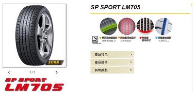 三重近國道 ~佳林輪胎~ Dunlop 登祿普 LM705 215/60/16 四條合購/條 日本製 非 VE303