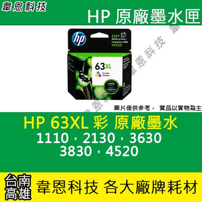 【韋恩科技】HP 63XL 彩色 原廠墨水匣 1110，2130，3630，3830，4520
