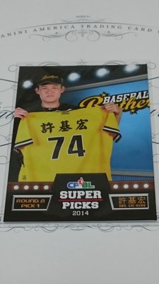 2014 中華職棒年度球員卡 中信兄弟 許基宏 超級選秀卡