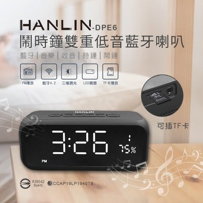 HANLIN-DPE6 高階稀土 藍牙 重低音 喇叭 鬧鐘 數位 LED 時鐘 桌面擺飾鐘 床頭音響 插卡MP3