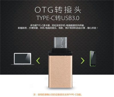 【唯我獨尊】USB 3.0 轉接頭 USB 轉 Type-C 充電 傳輸 OTG Note7/S8/小米5