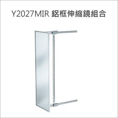 Y2027MIR-長89X寬40X厚2(cm) 鋁框伸縮鏡組合 衣櫃伸縮鏡 櫃內伸縮鏡 省空間鏡子 左、右邊安裝通用款