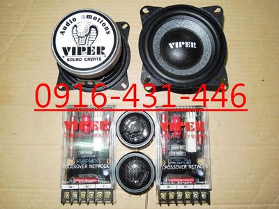 知名品牌 VIPER 4吋分音喇叭含分音器.高音喇叭