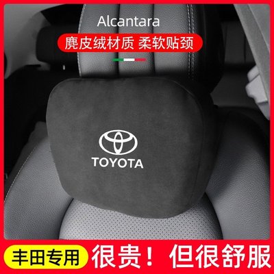 豐田 Toyota 汽車頭枕腰靠枕 CROSS RAV4 ALTIS CAMRY VIOS 麂皮絨汽車枕頭