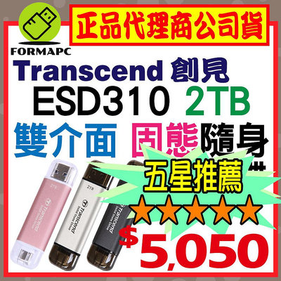 【公司貨】Transcend 創見 ESD310 USB3.2/Type-C 2TB 2T 雙介面固態行動碟 OTG