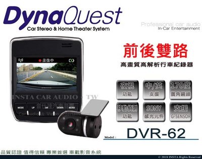 音仕達汽車音響 DynaQuest【DVR-62】SONY感光 移動偵測 夜視 170度高廣角高解析 前後雙路行車紀錄器
