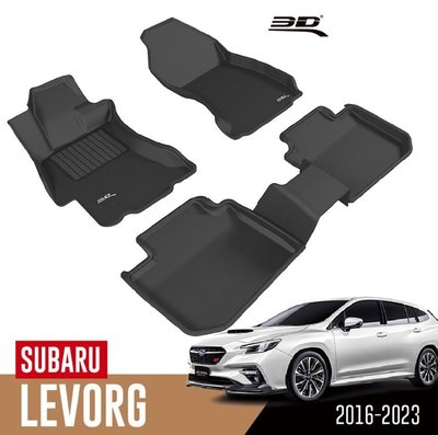 【汽車零件王】3D 卡固立體 踏墊 Subaru Levorg 旅行車 2016~2023