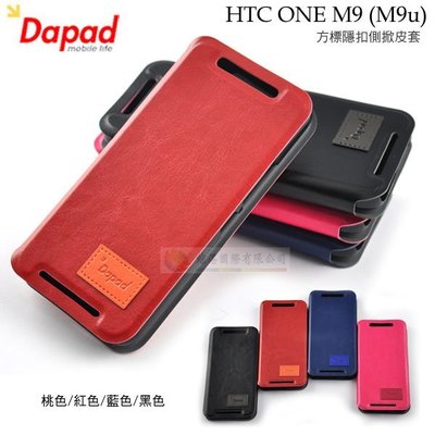 w鯨湛國際~DAPAD原廠 HTC ONE M9 (M9u) 方標隱扣側掀皮套 書本套 隱藏磁扣側翻保護套