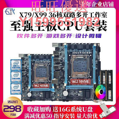 X79電腦主板CPU套裝X99至強E5 2680V2 2666 2696V3雙路多開三件套