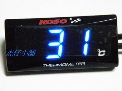 【杰仔小舖】KOSO超薄系列水溫/油溫/溫度表,適用:新勁戰/RACING/CUXI/RSZ/DINK/戰將/GR/GT/RV/MAJESTY