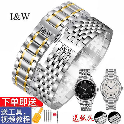 愛沃馳手表帶鋼帶I&amp;W男女士實心不銹鋼原裝款機械表手表鏈14/20mm-萬貨鋪（可開統編）