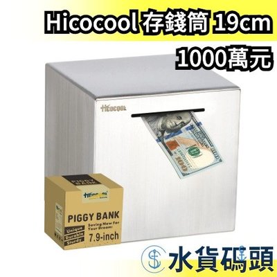 日本 Hicocool 1000萬 存錢筒 黑金存錢筒 只進不出 鋁罐 交換禮物 聖誕節禮物 生日禮物 儲蓄 撲滿 鐵罐