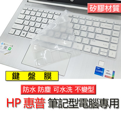 HP 惠普 14-ce2001TX 14-ce2003TX 矽膠材質 矽膠 筆電 鍵盤膜 鍵盤套 鍵盤保護膜 鍵盤保護套