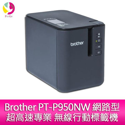 分期0利率 Brother PT-P950NW 網路型超高速專業 無線行動標籤機