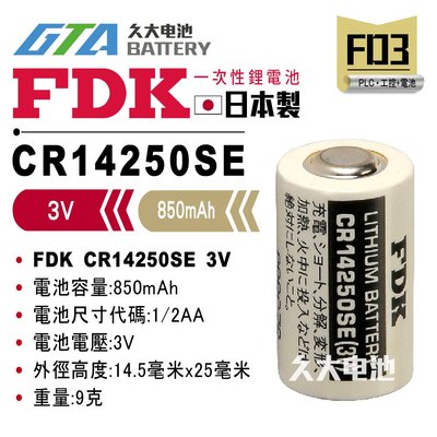 ✚久大電池❚ 日本 FDK 三洋 SANYO CR14250SE 3V 1/2AA 一次性鋰電 【PLC工控電池】FD3