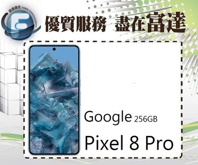 【全新直購價27000元】Google Pixel 8 Pro 6.7吋 12G/256G 雷射對焦感應『富達通信』