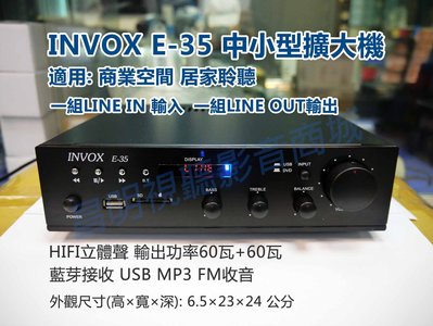 【昌明視聽】商用空間超值音響組合 INVOX E-35擴大機 +  Pearller CSL 6吋 二支崁頂喇叭